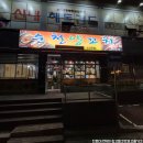 순천양꼬치신대점