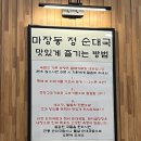 더일품얼큰순대국&뼈해장국 | 하남 미사 점심 맛집 순대국&amp;전골 잘하는 &#39;마장동정순대국&#39; - 얼큰순대국, 뼈해장국 내돈내산 후기
