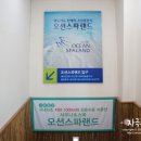 오션스파랜드 이미지