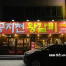 공지천왕갈비 애막골점 이미지