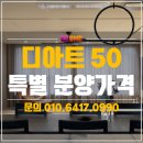 온천장, 다시 한 번 도심이 되다 | [공지] 디아트50 분양가 혜택과 매매 포인트, 지금이 기회입니다