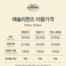 시스템AK플라자 | [강원 원주] 애슐리퀸즈 원주점 오픈런 후기｜AK플라자 7층 신상 뷔페 방문기
