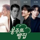 이기택 | "봉주르빵집", 그냥 힐링 아니다…디즈니예능 출연진 김희애 차승원 김선호 이기택 촬영지 ott 방송날짜