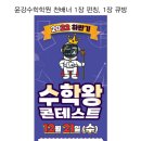 윤강수학학원 - 의정부시 오목로 196 | 윤강수학학원