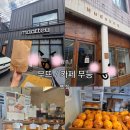 무등아래 | 🥐[광주 빵지순례]무등시장 소금빵 맛집투어 '카페무등' &'무뜨' 솔직 비교 후기