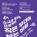 작은무대 이미지