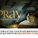 40일 기도/ Day 14 Persevering Prayer in the Spirit – 성령 안에서 끈기 있게 기도함 이미지