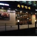 치킨더비수원법원점 이미지