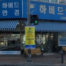 하버드안경콘텍트 이미지