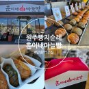 만종역 | 원주 빵지순례 베이커리 맛집 만종역 훈이네마늘빵