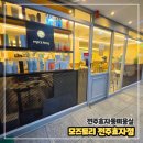 상산빌딩 | 전주 효자동 미용실 [모즈토리 전주효자점] 딥레이어클리닉후기
