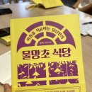 소설 추천ㅣ마음을 치유하는 <물망초 식당> 토론 후기