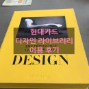 현대카드 디자인 라이브러리 이용후기(입장 방법, 레어북룸 예약, 북카페 상세 이용 정보)|북촌 커피...