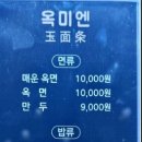 옥미엔 이미지