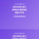 모두의서비스 | 모두의지인 후기, 진짜인지 확인하는 방법 5가지
