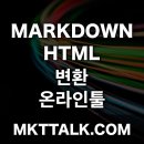 마케팅톡