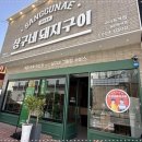 상구네젓갈