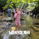 2024 광주 어린이 상상극장 <에코백> | 경기도 남한산성 계곡 물놀이 스팟 추천 물방아관광지 성남 광주