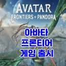 권장사양 | 아바타 프론티어 오브 판도라 스팀 PC 권장사양 및 최소사양 후기