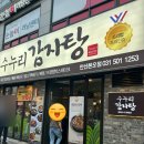 수누리감자탕 안산본오점 이미지