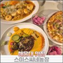 좋은농장 | 해운대 맛집 스미스씨네농장 후기｜아이랑 가기 좋은 해운대 감성 공간