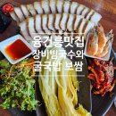 수원CC사거리 일원 | 융건릉맛집 장비빔국수와 굴국밥 보쌈 방문 후기