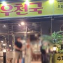 아도니스의꿈 | 풍무동맛집 참숯한우천국 김포풍무점에서 가족외식 하고 온 후기