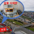 삼융시네마 이미지