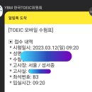 성서중학교 | [토익] 23.3.12 성서중학교 토익 후기 및 소소한 팁
