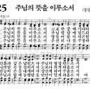 새벽기도회365-2024년9월30일(월요일) - 연약한 신앙을 지키는 결혼 원칙 이미지