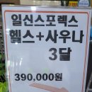 일신사우나헬스 이미지