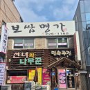 선녀와나무꾼 | 병점 술집 진안동 전 맛집 선녀와나무꾼 후기