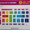구미세제 | 2026년 4월 23일 금요일 구미 베이비페어 후기 1편 [부스, 가격 정보]