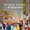 지역 상권 부활의 키(Key)는 앵커 테넌트? 이미지