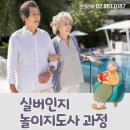 치매예방 및 노인놀이 교육지도사 이미지