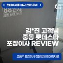 중동080 | 김*진 고객님 포장이사 후기