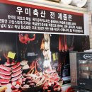 우미축산 이미지