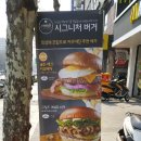 맥도날드 시그니처 버거/딱 내 스타일이란 말입니다.