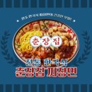 춘장집1023 이미지
