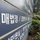 법원 경매 꽉 찼는데…다들 강남권 아파트만 노린다? 이미지