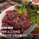 소망숯불구이 이미지