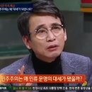 [차이나는클라스] 유시민 "민주주의는 왜 인류 문명의 대세가 됐을까?" 이미지