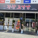 광산고깃간 이미지
