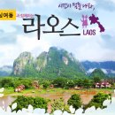 베트남(사파)+라오스(방비엥&amp;루앙프라방)+태국(치앙마이)15일 (투표) 이미지