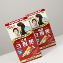 남자 새치커버염색 비겐크림톤7G 흰머리 염색약 후기
