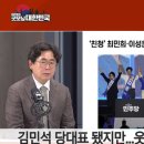 “김용, 나오지 말았어야”…낙선 자체가 ‘대통령 힘 빠졌나’ 시그널. 이미지