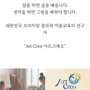 아트크레오