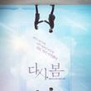 다시봄 이미지
