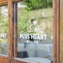 플러스하트 이미지