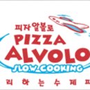 피자알볼로 금천구청점 이미지